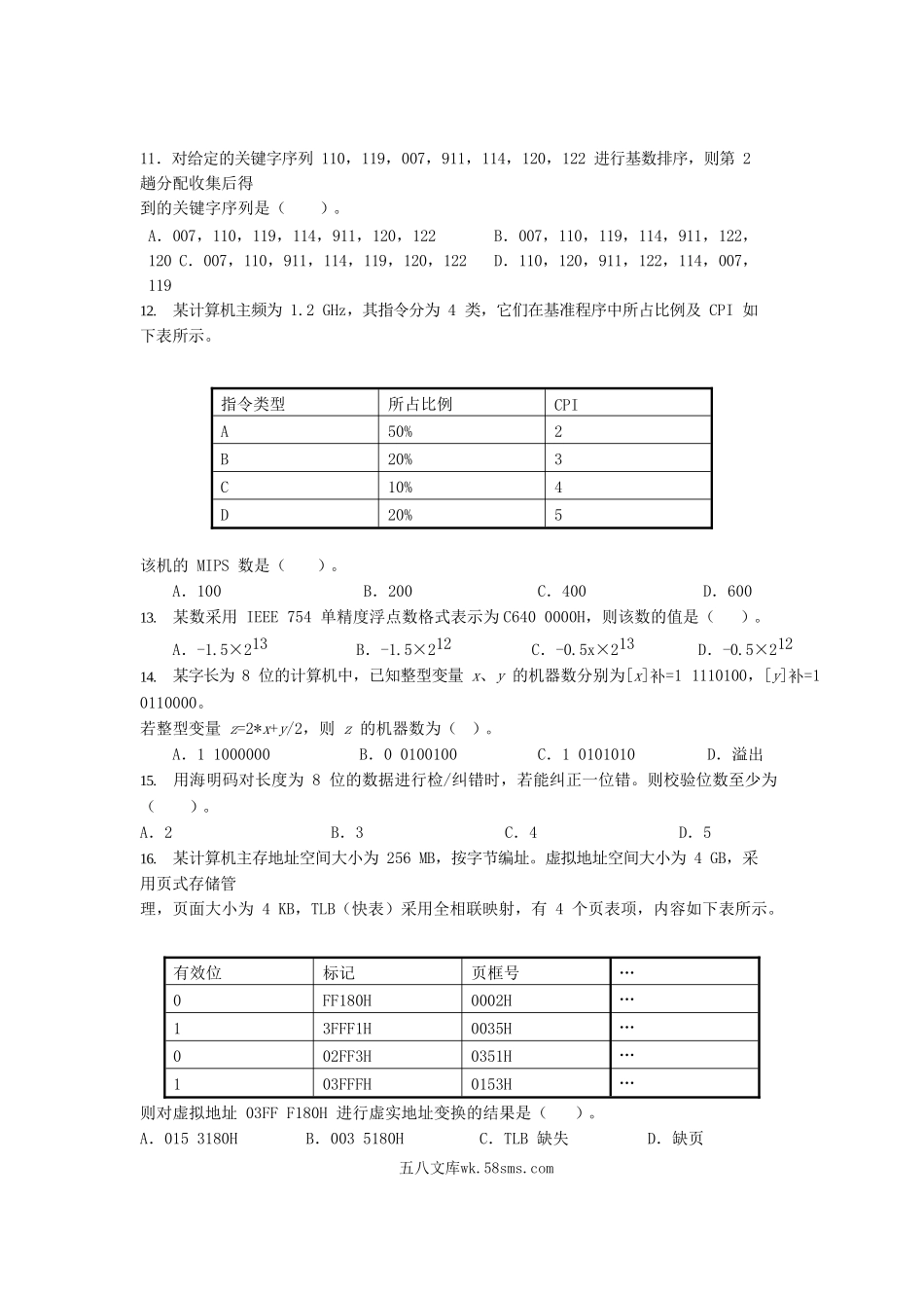 2013考研计算机学科专业基础综合真题及答案.doc_第3页