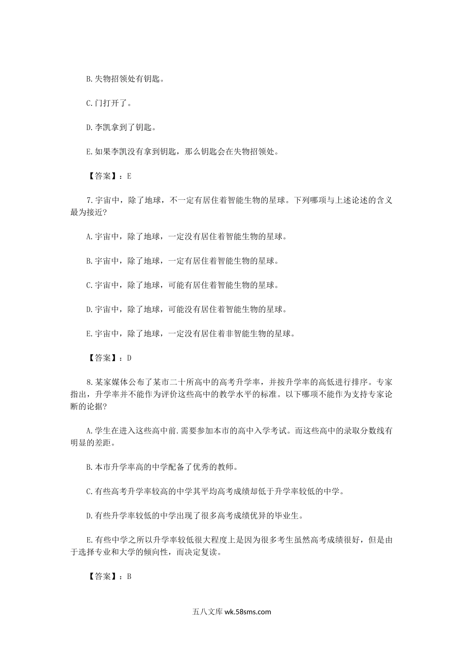 2013考研经济类联考真题及答案.doc_第3页