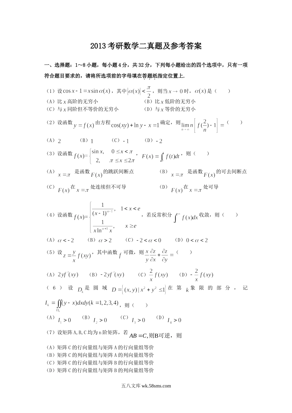 2013考研数学二真题及参考答案.doc_第1页