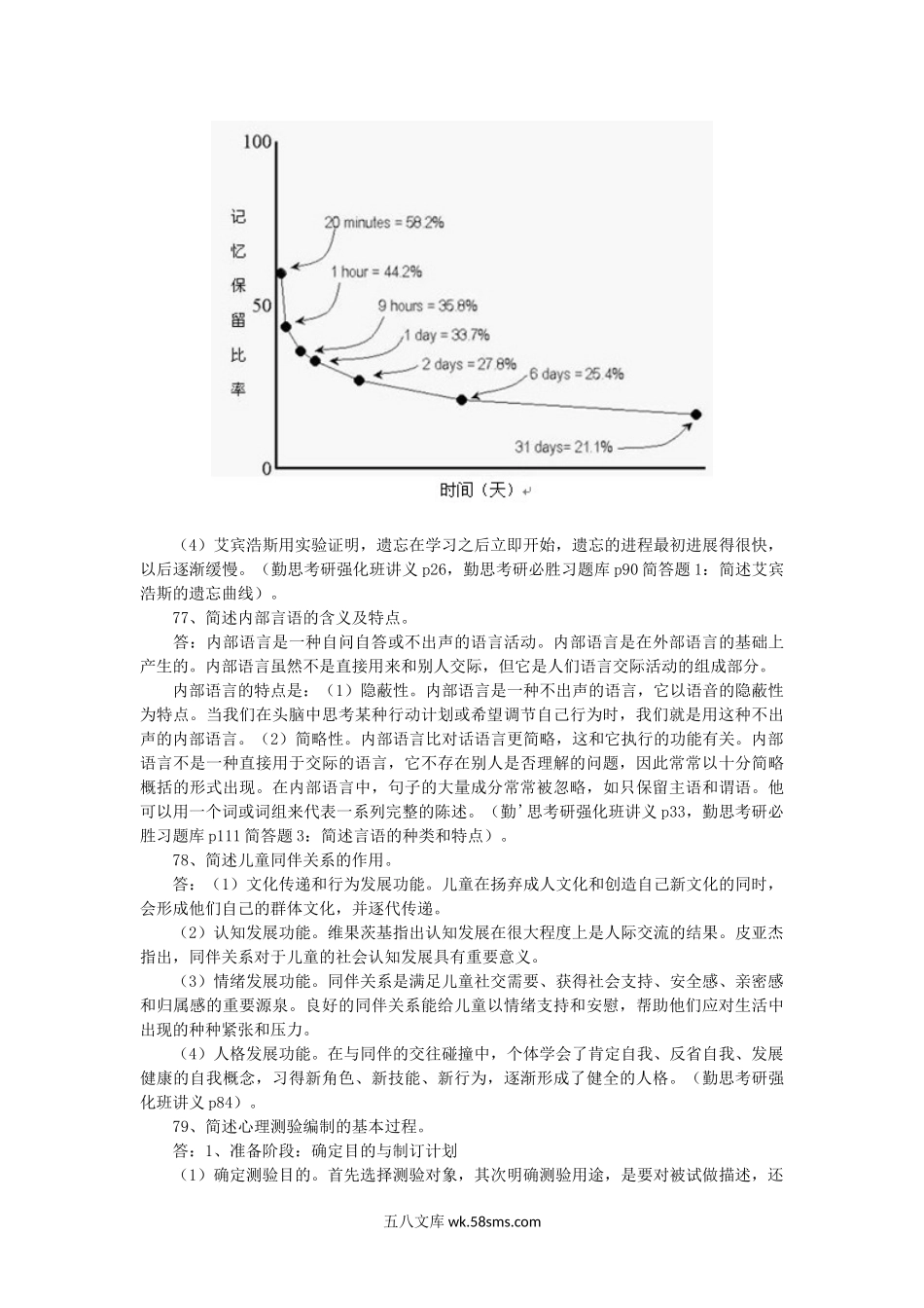 2013考研心理学基础综合真题及答案.doc_第3页