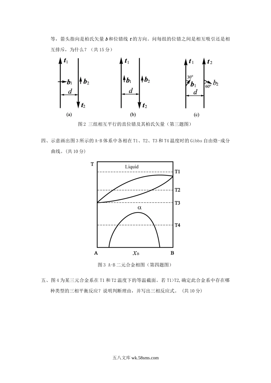 2013年北京科技大学材料科学基础考研真题.doc_第2页