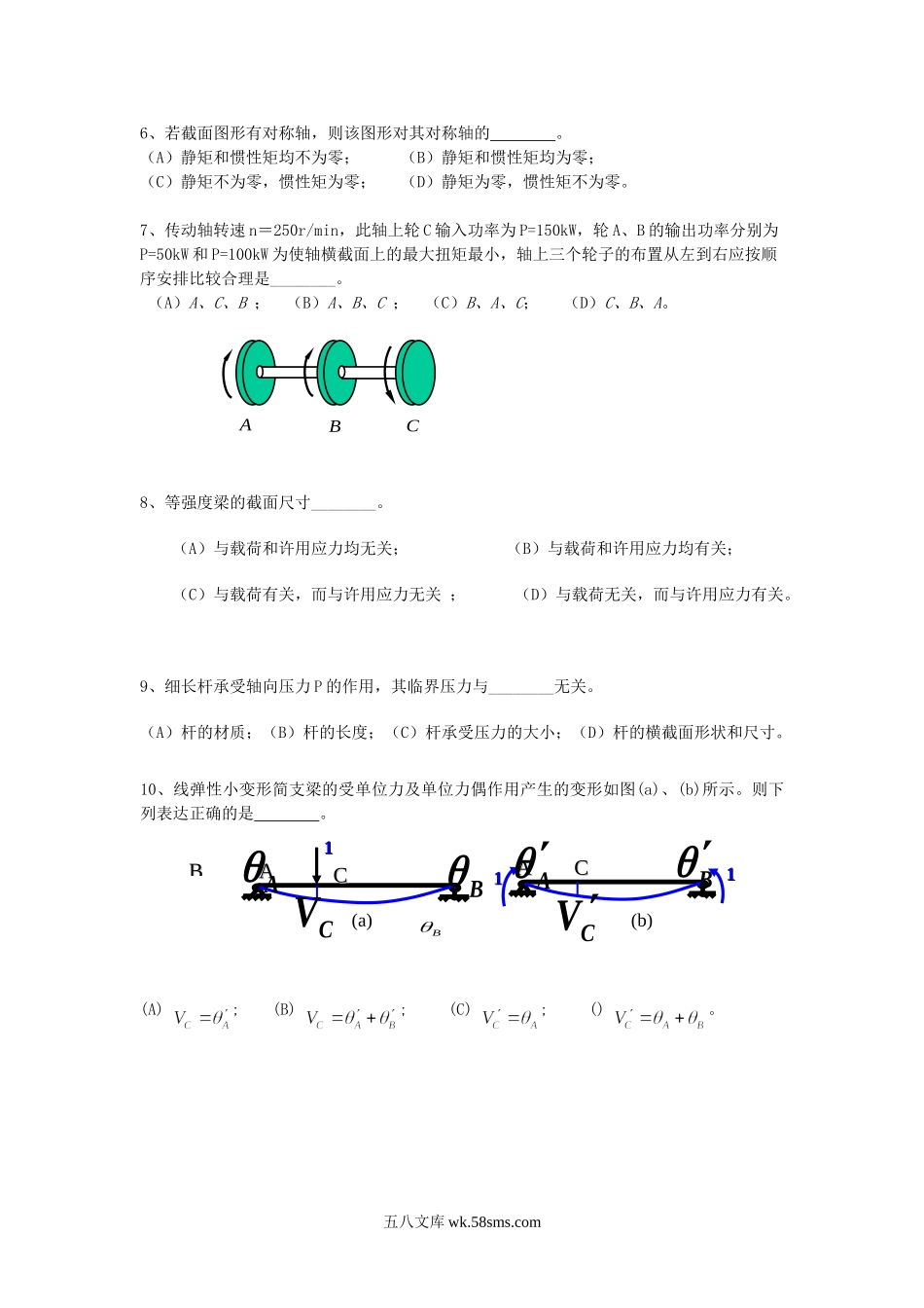 2013年北京科技大学材料力学C考研真题.doc_第2页