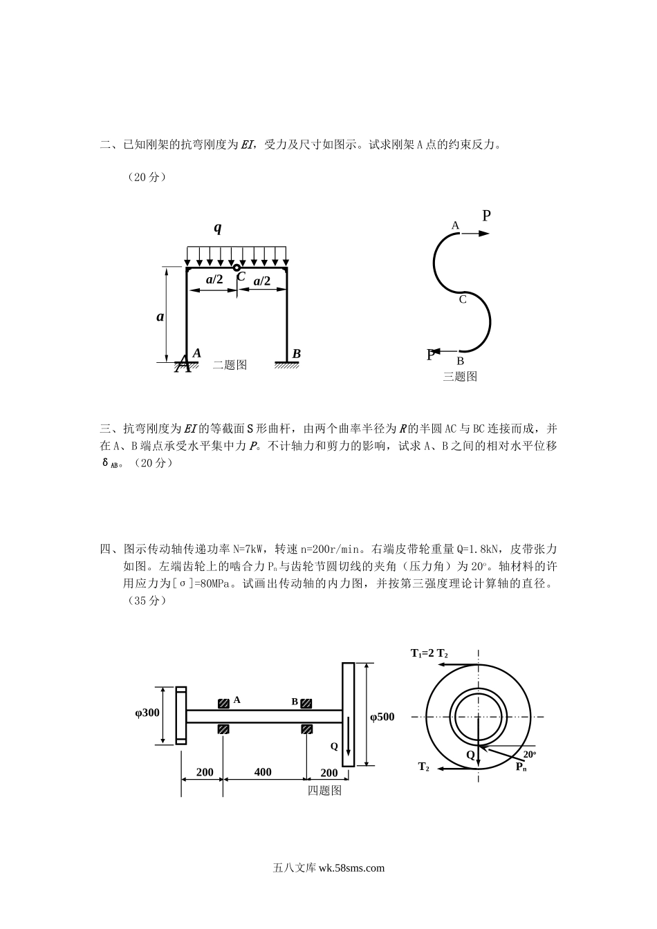 2013年北京科技大学材料力学C考研真题.doc_第3页