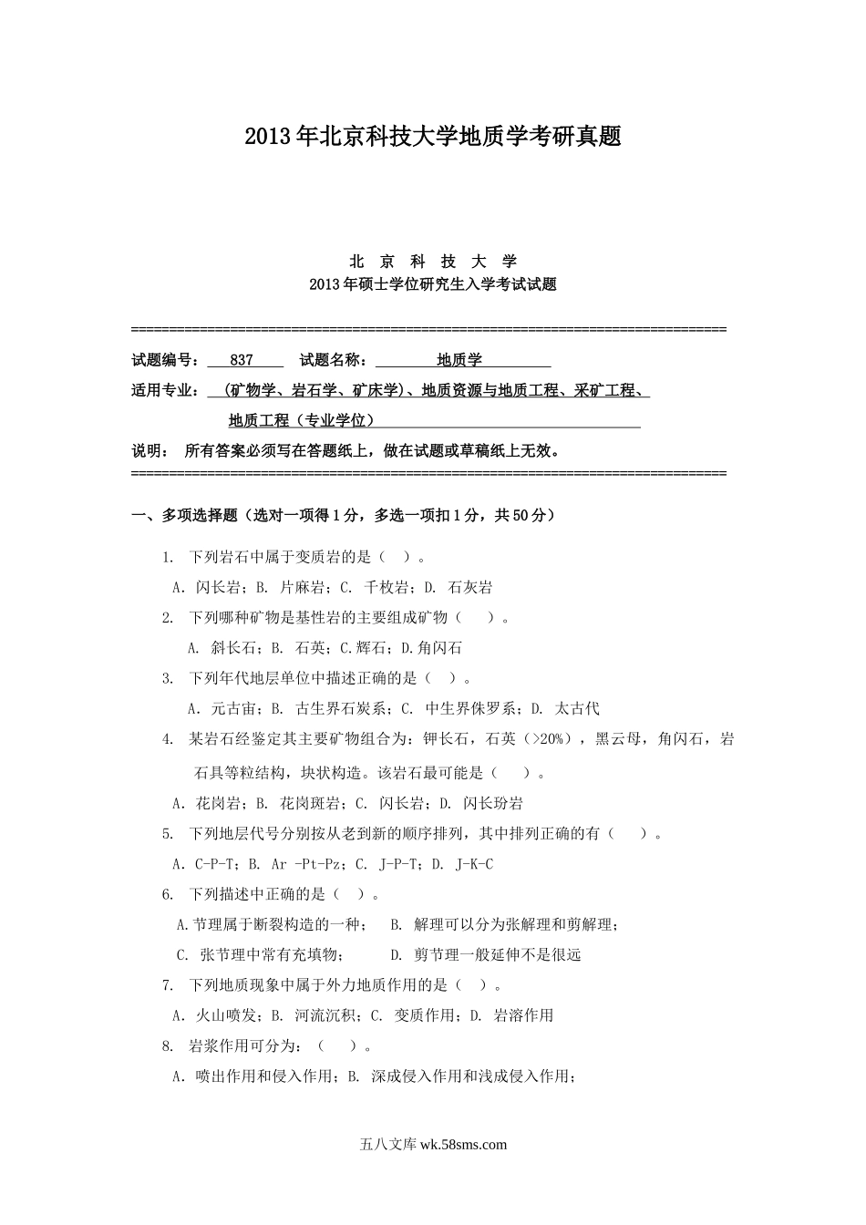 2013年北京科技大学地质学考研真题.doc_第1页