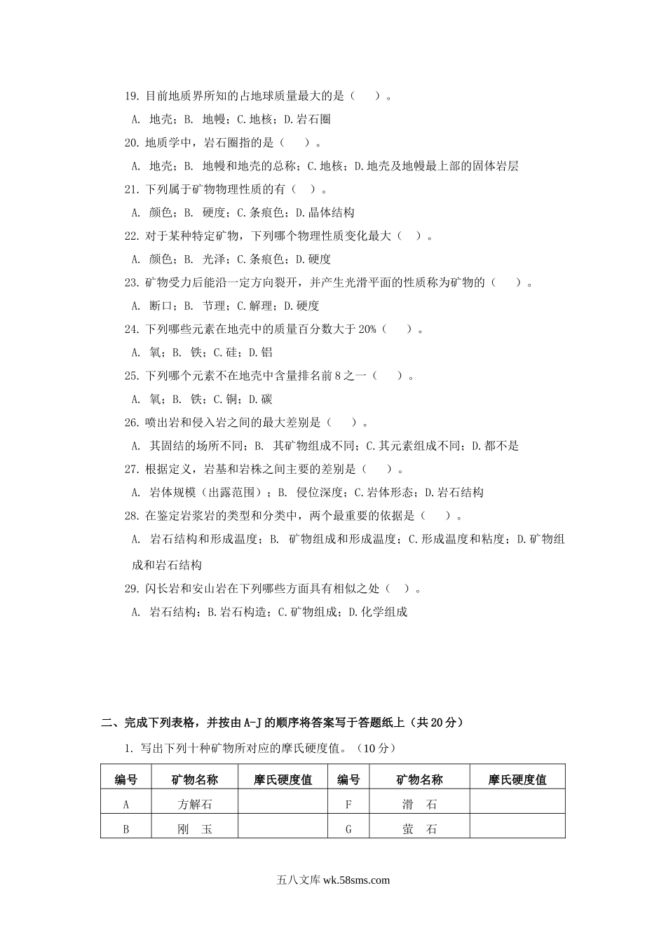 2013年北京科技大学地质学考研真题.doc_第3页