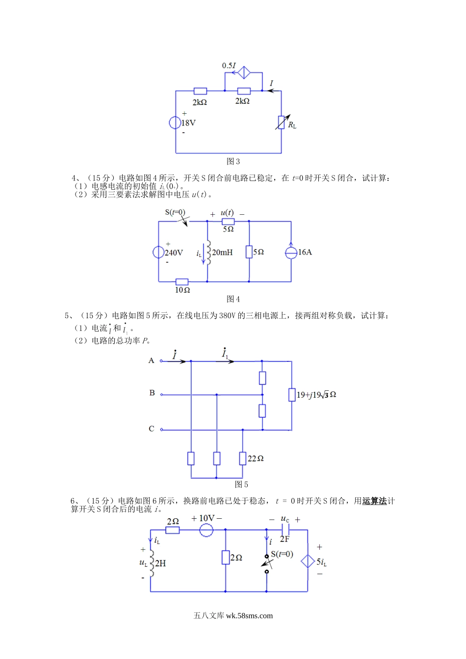 2013年北京科技大学电路理论与数字技术考研真题.doc_第2页