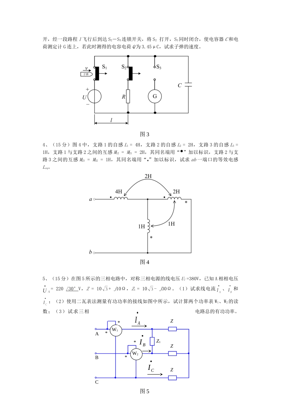 2013年北京科技大学电路理论与自动控制原理考研真题.doc_第2页