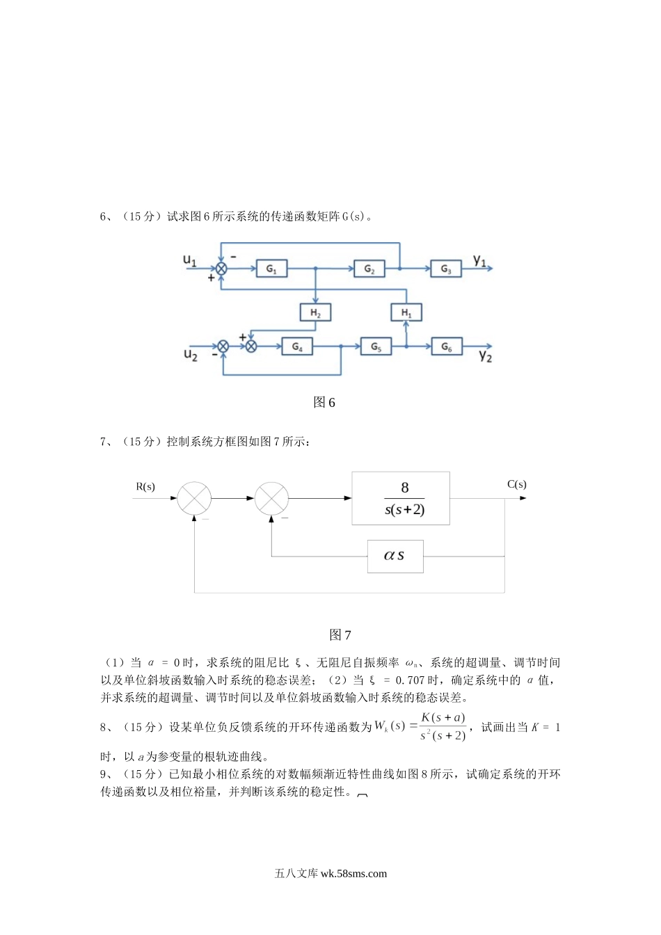 2013年北京科技大学电路理论与自动控制原理考研真题.doc_第3页