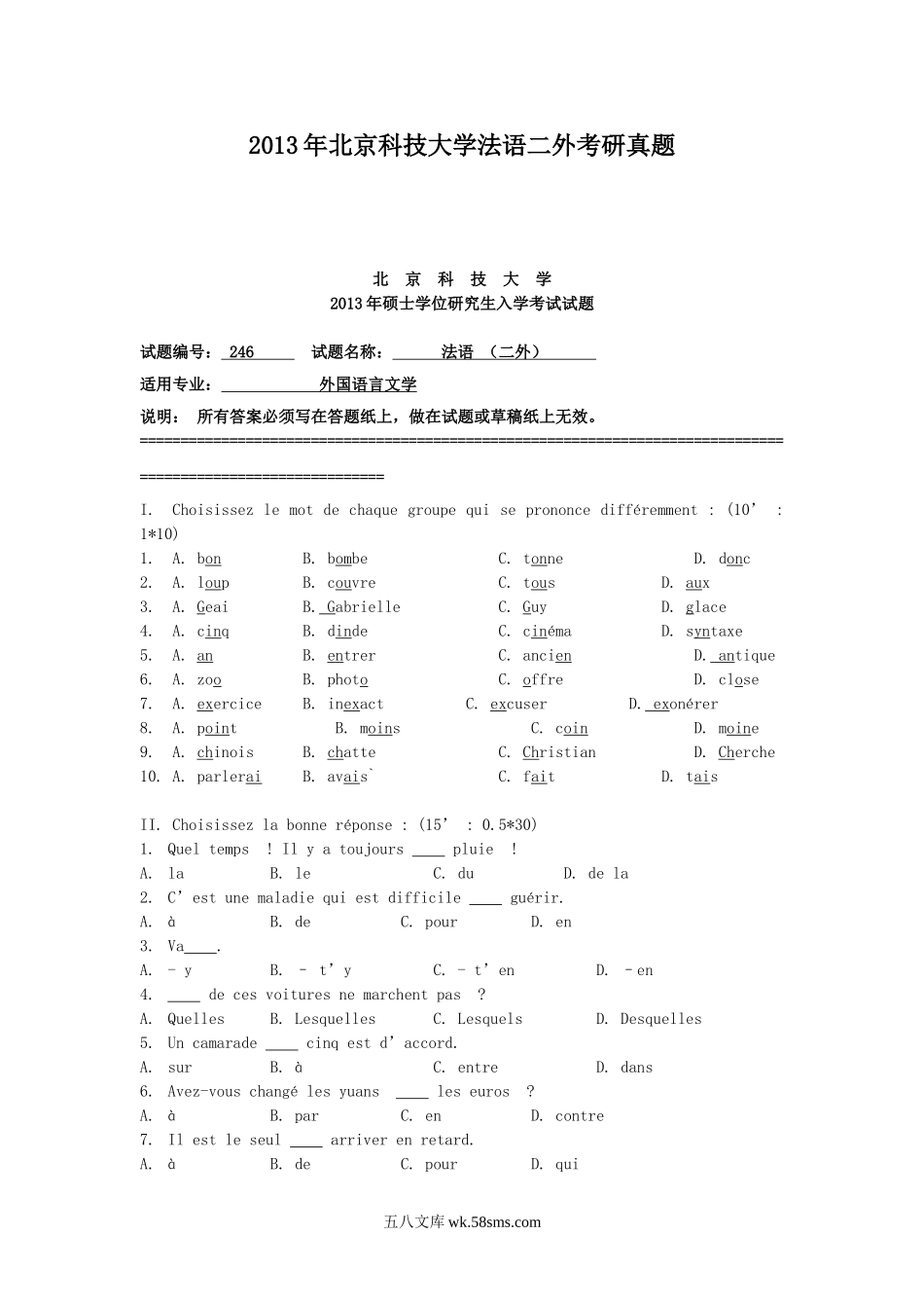 2013年北京科技大学法语二外考研真题.doc_第1页