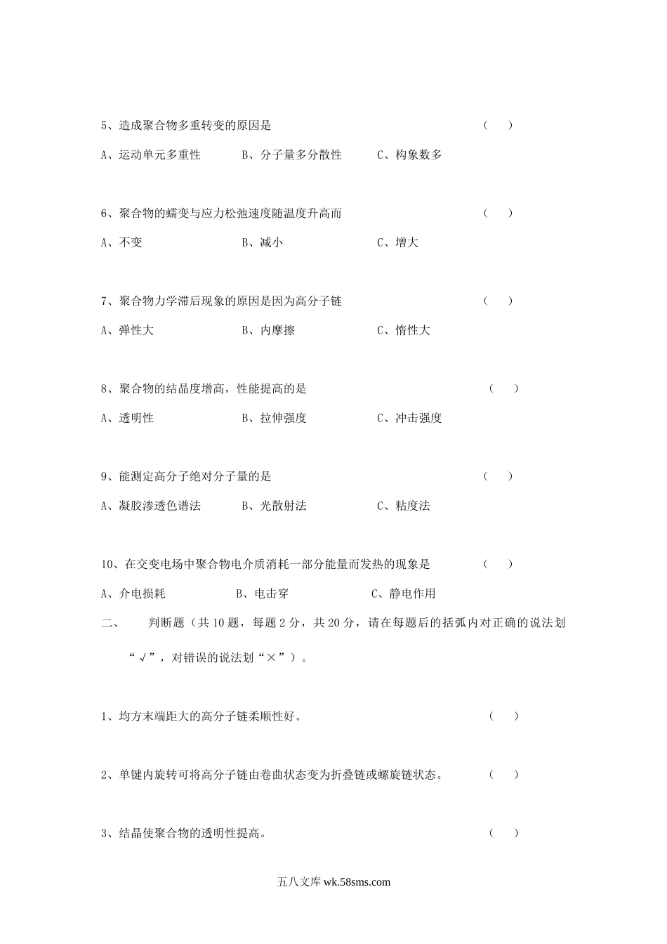 2013年北京科技大学高分子物理考研真题.doc_第2页