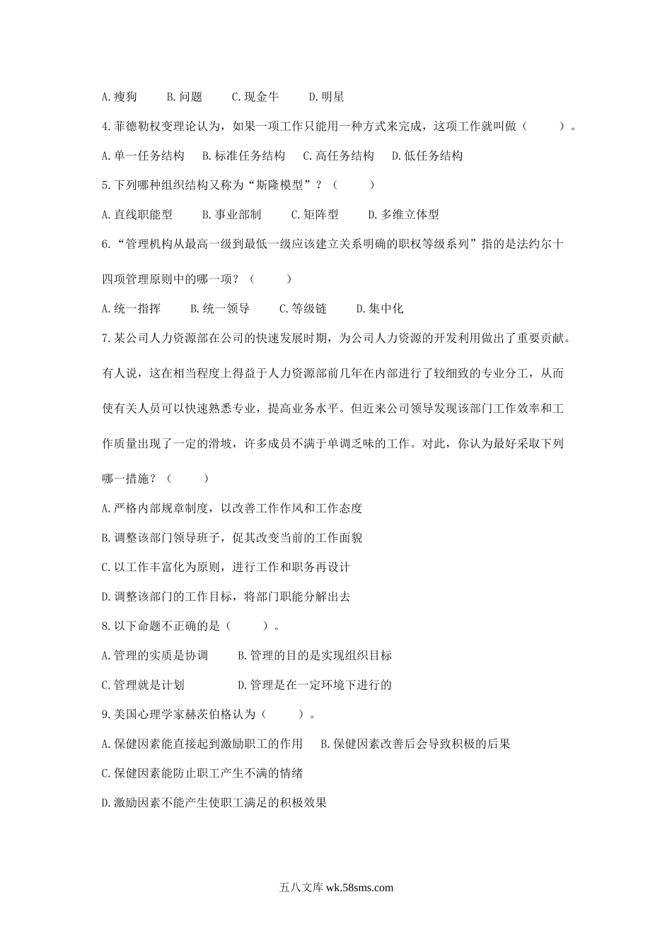 2013年北京科技大学管理学与经济学基础考研真题.doc_第2页