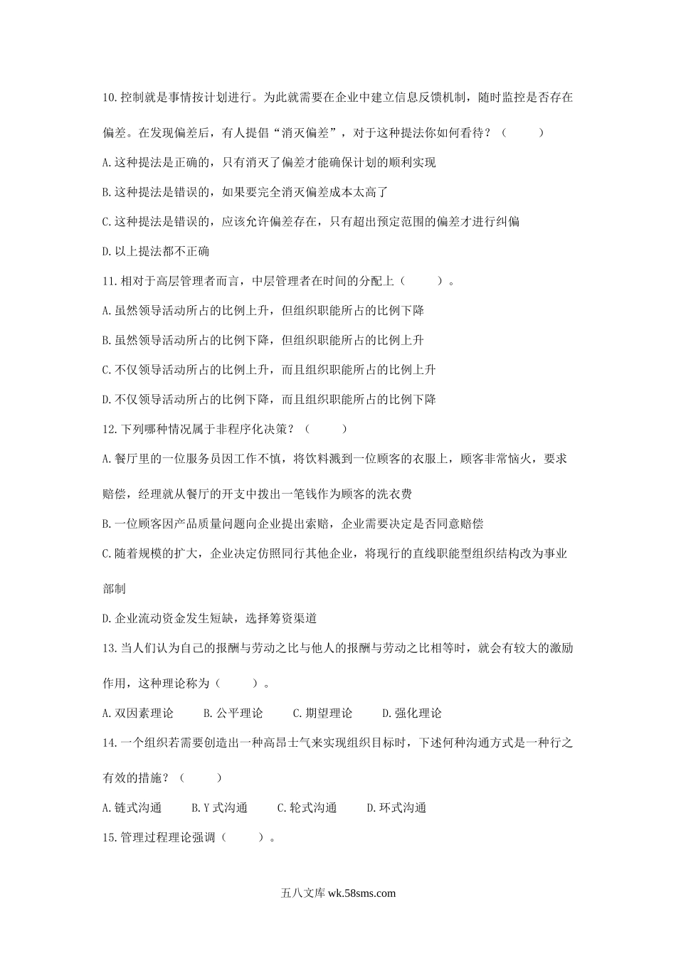 2013年北京科技大学管理学与经济学基础考研真题.doc_第3页