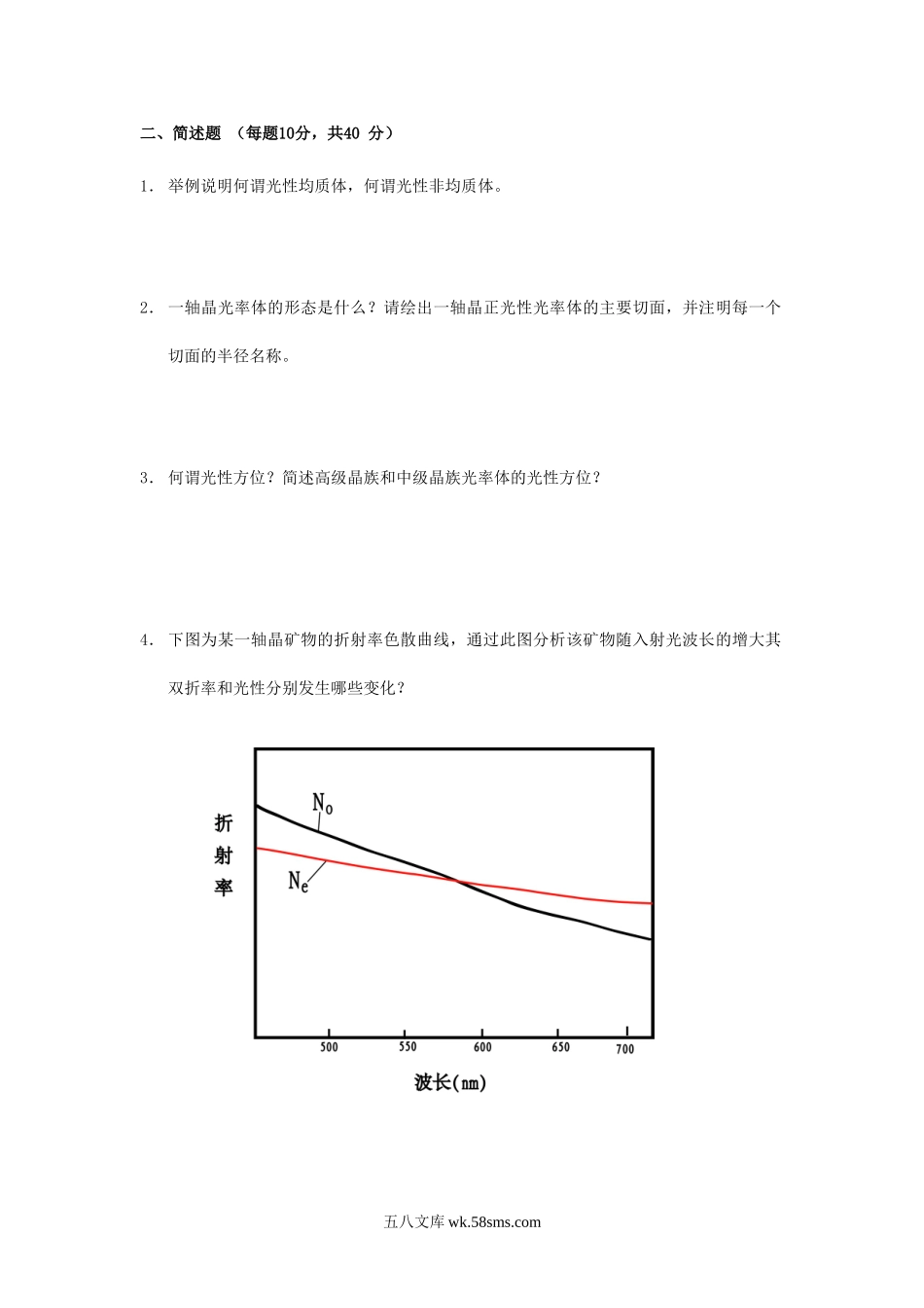 2013年北京科技大学晶体光学考研真题.doc_第2页