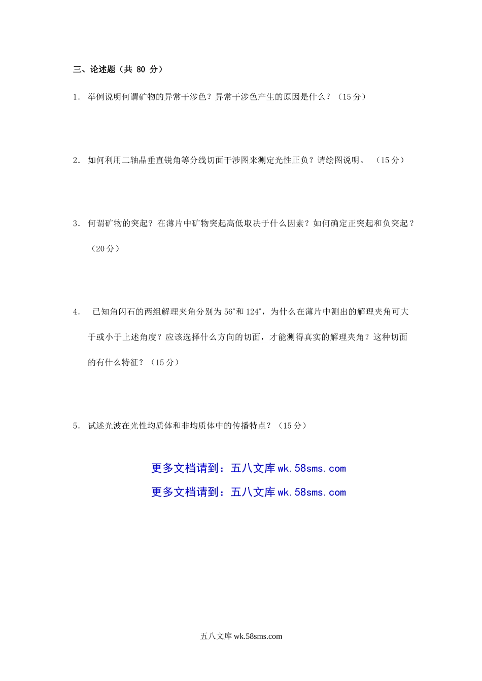 2013年北京科技大学晶体光学考研真题.doc_第3页