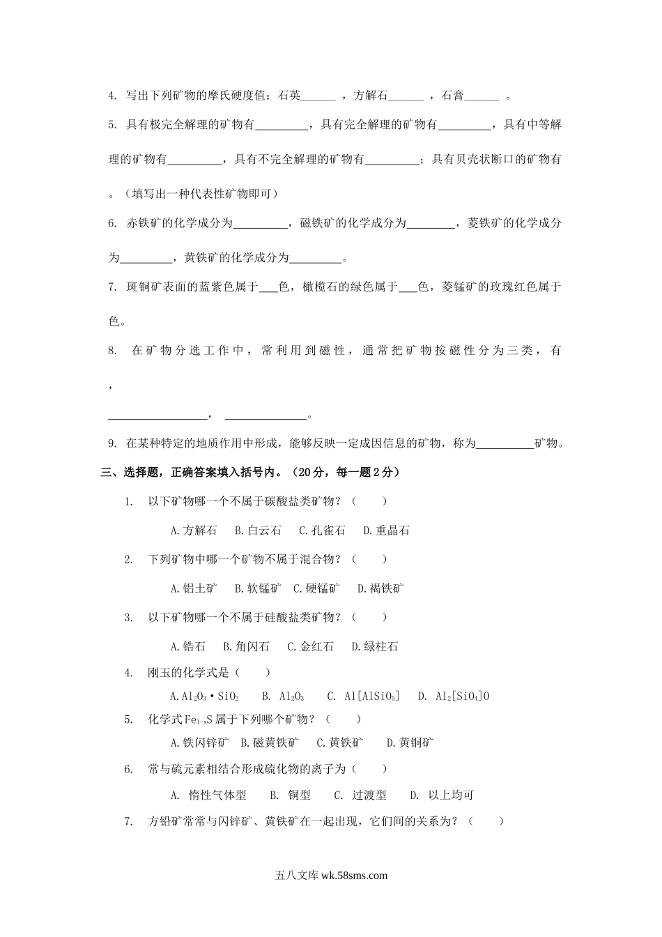 2013年北京科技大学矿物学考研真题.doc_第2页