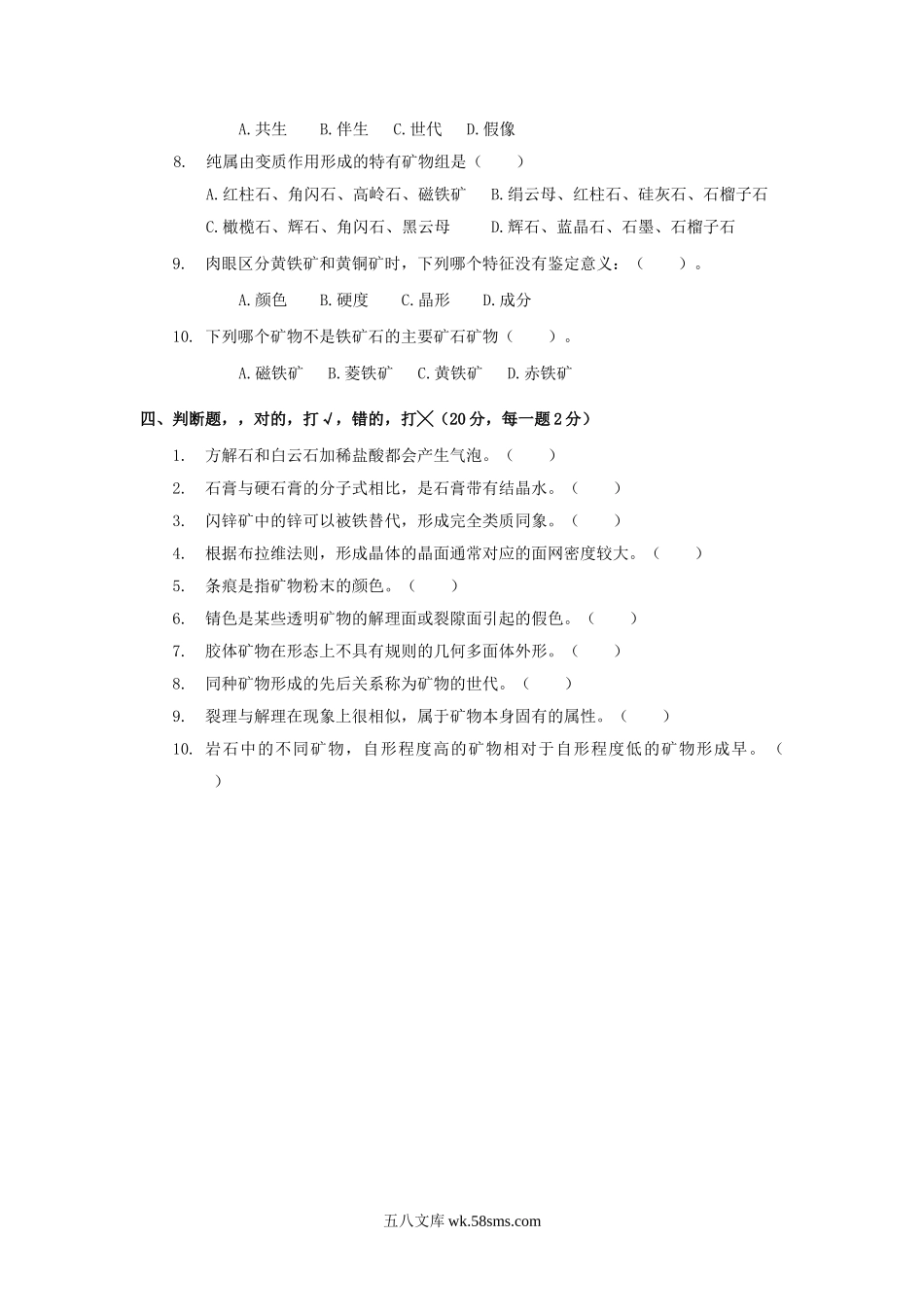 2013年北京科技大学矿物学考研真题.doc_第3页