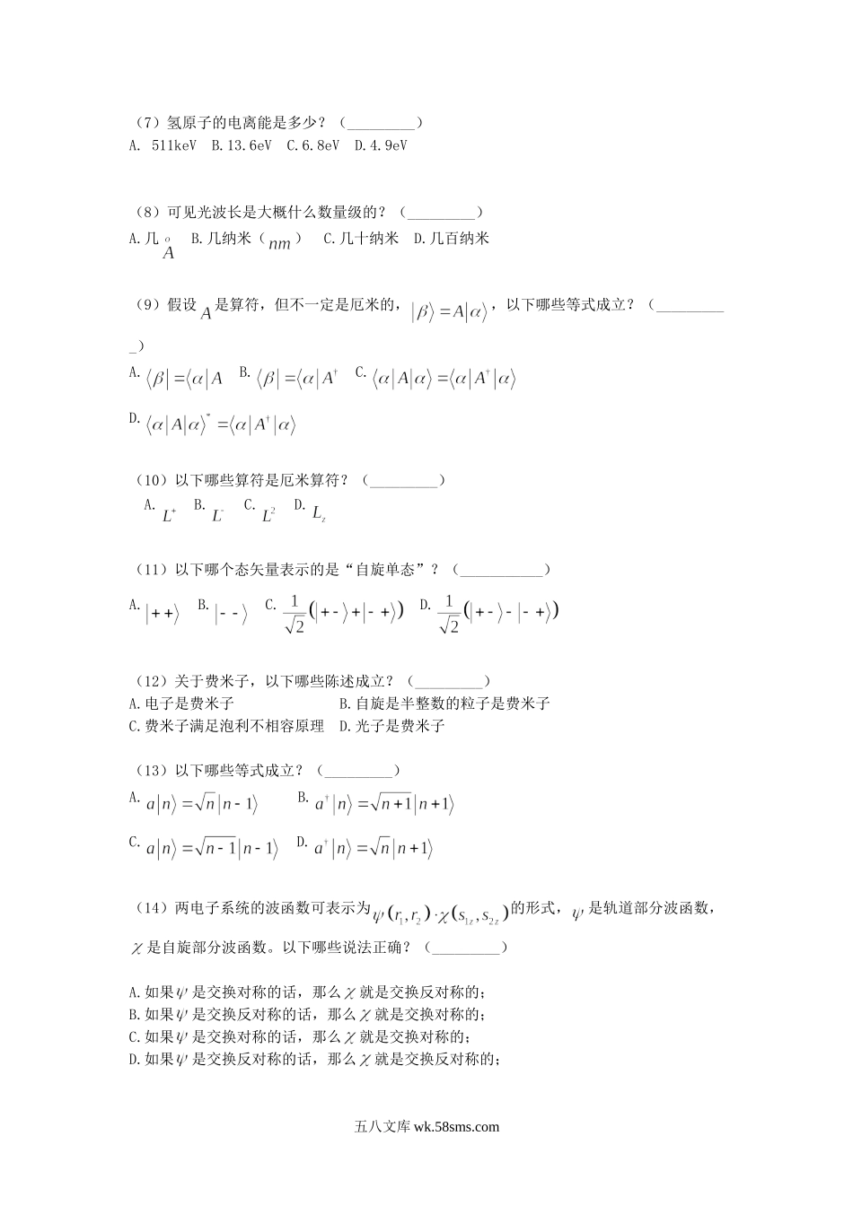 2013年北京科技大学量子力学考研真题.doc_第2页