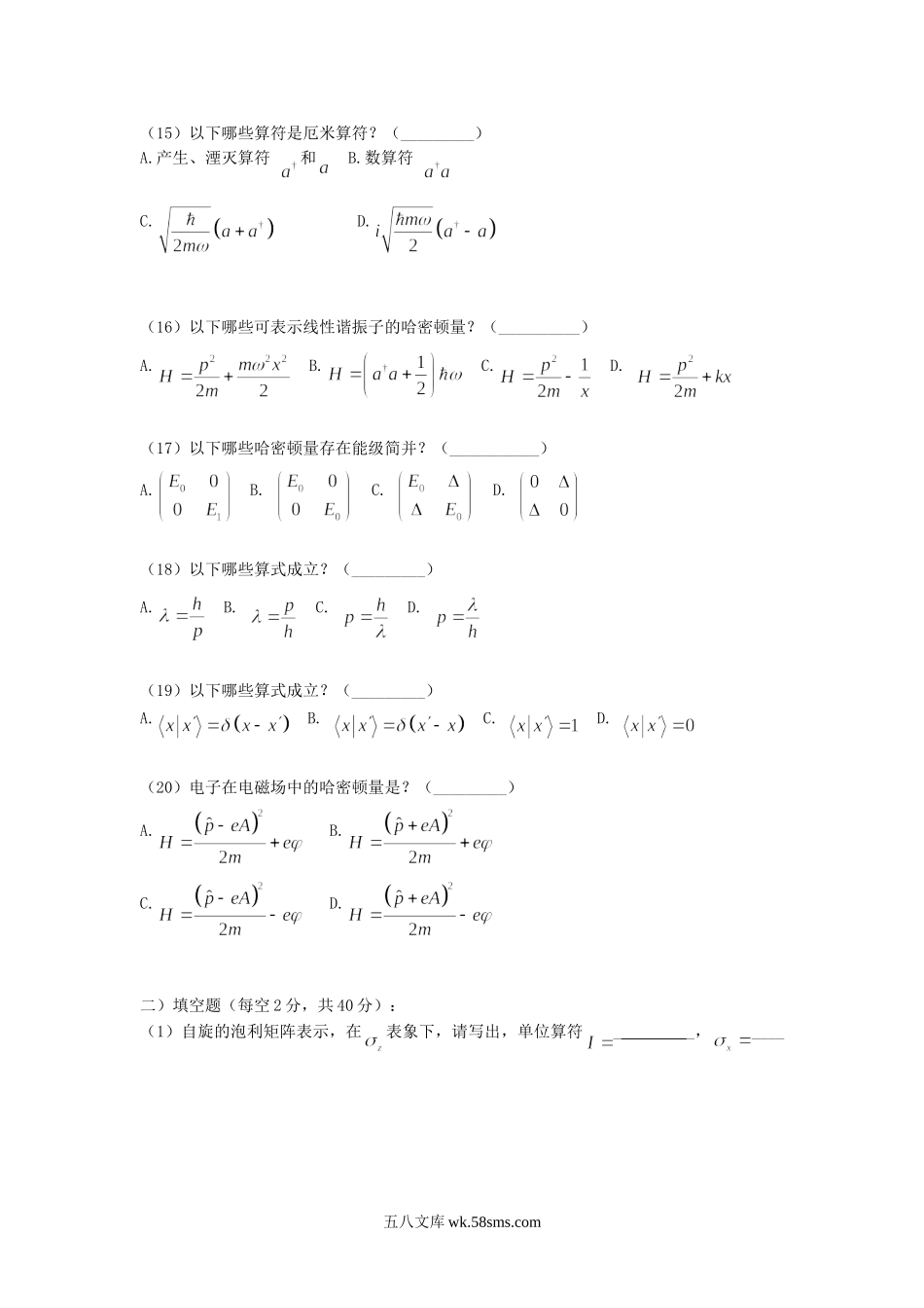 2013年北京科技大学量子力学考研真题.doc_第3页