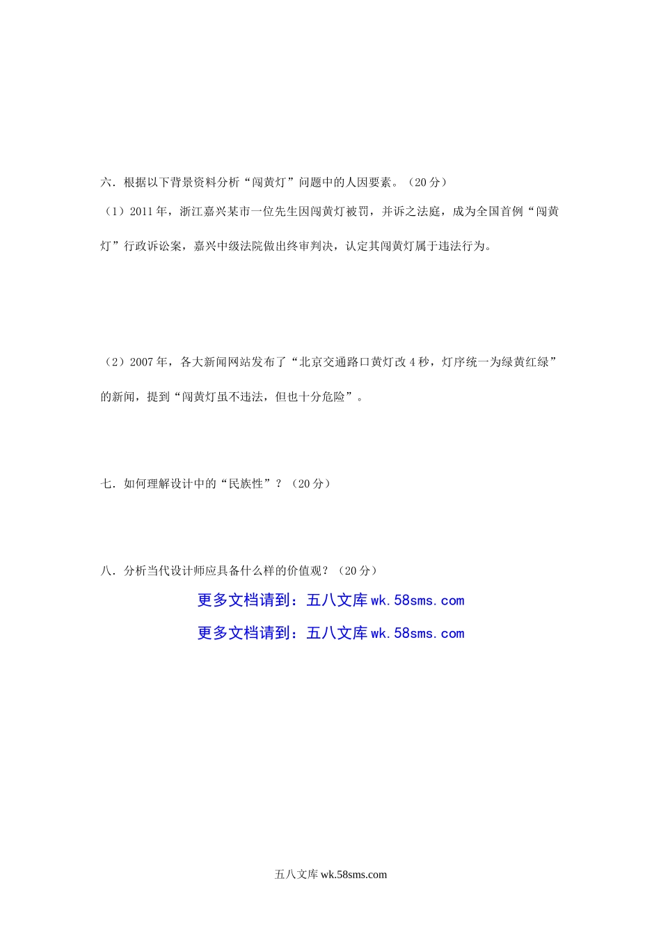 2013年北京科技大学设计理论考研真题.doc_第3页