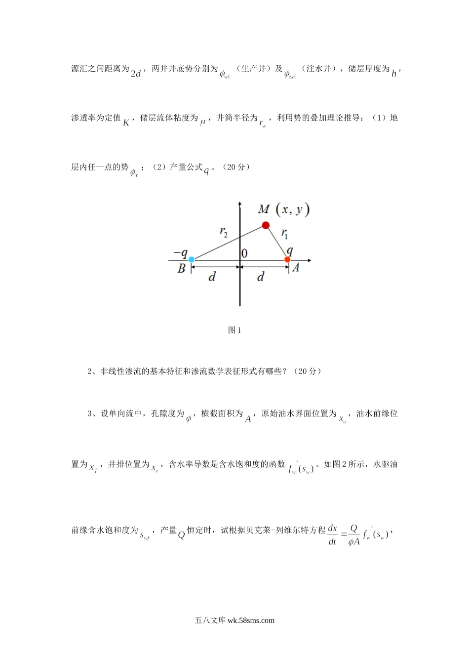 2013年北京科技大学渗流力学考研真题.doc_第2页