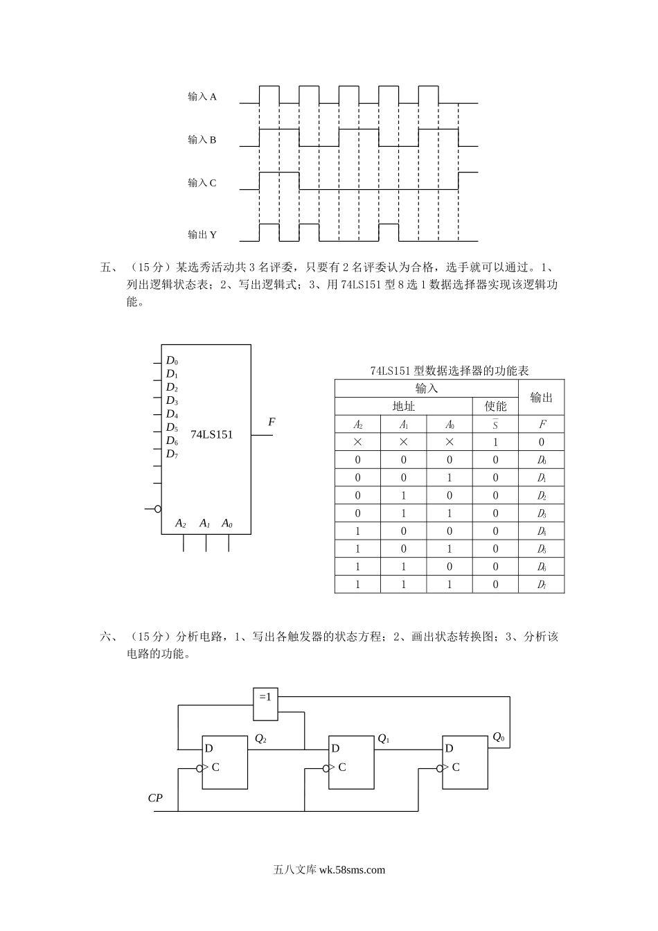 2013年北京科技大学数字电子考研真题.doc_第2页