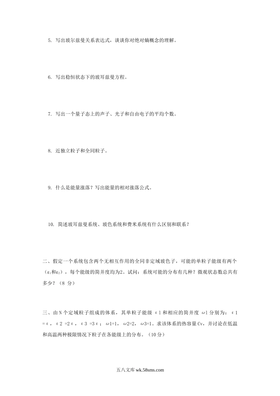 2013年北京科技大学统计物理考研真题.doc_第2页