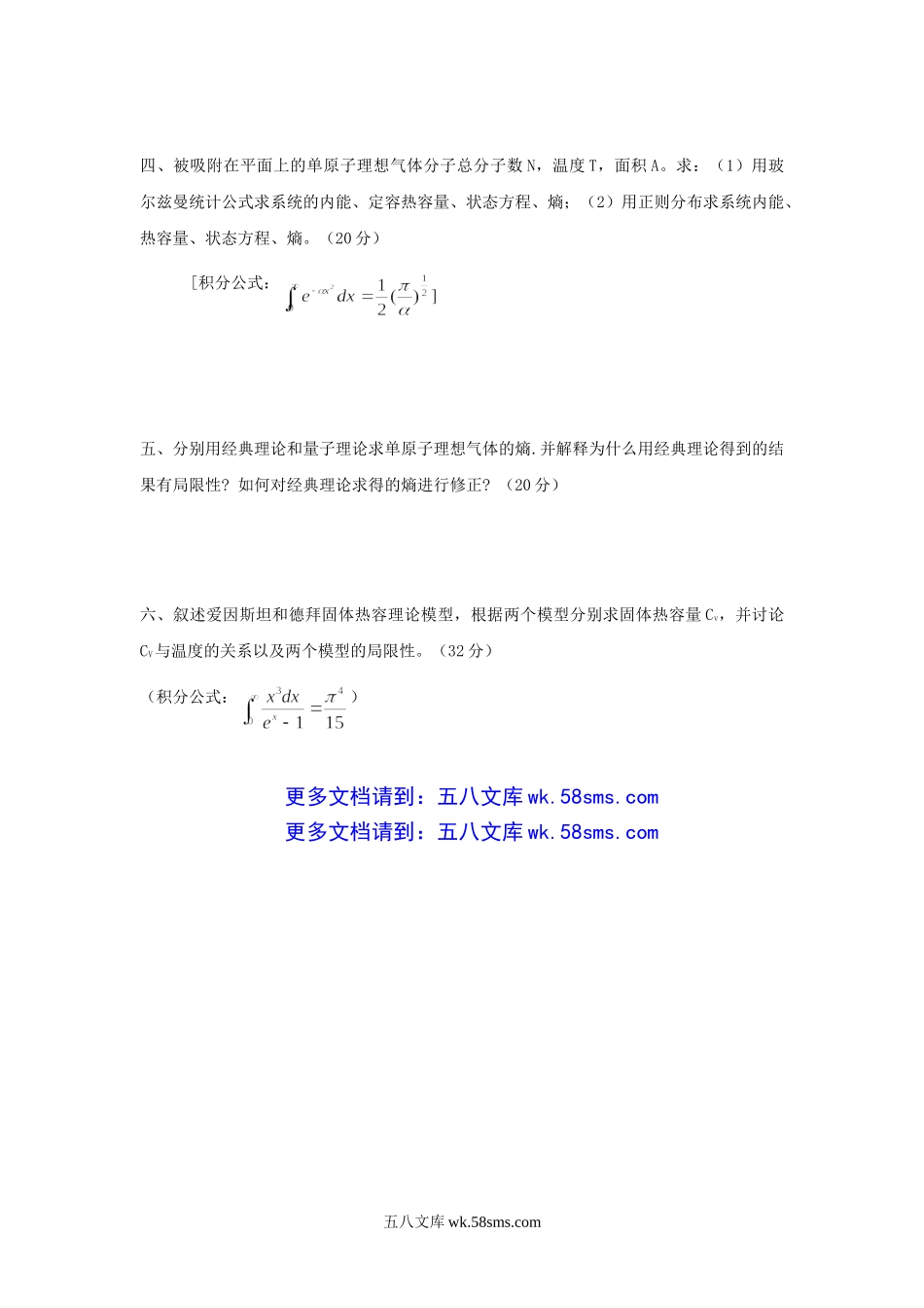 2013年北京科技大学统计物理考研真题.doc_第3页