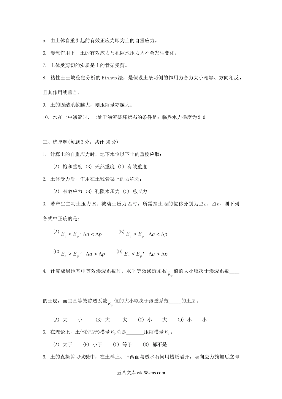 2013年北京科技大学土力学考研真题.doc_第2页