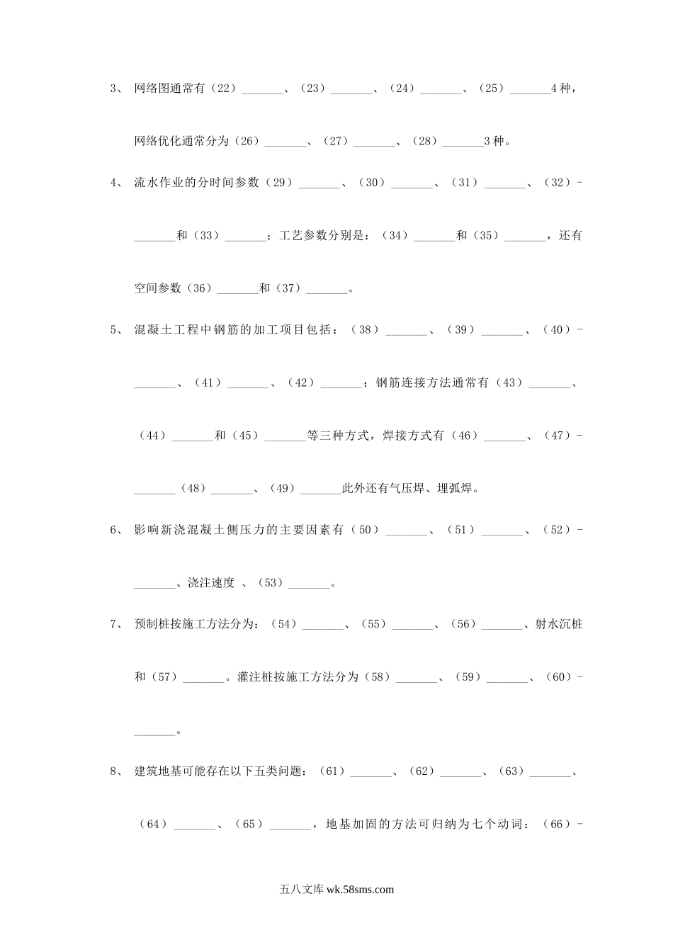 2013年北京科技大学土木工程施工考研真题.doc_第2页