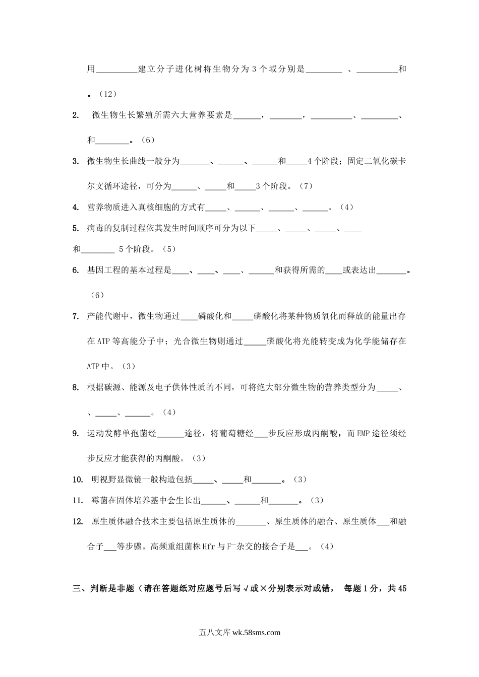 2013年北京科技大学微生物学B考研真题.doc_第2页