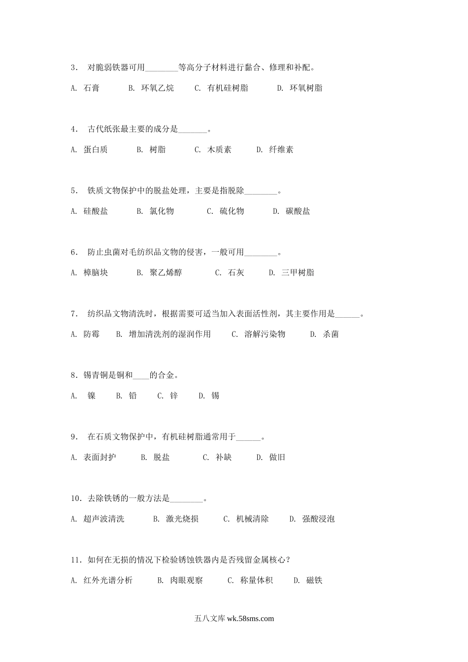 2013年北京科技大学文物保护基础考研真题.doc_第2页