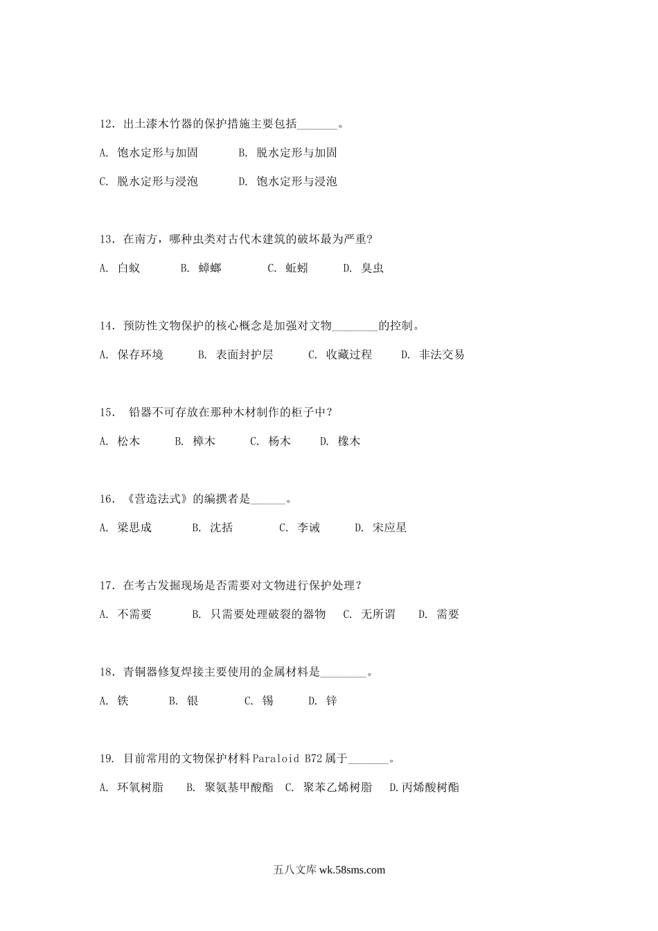 2013年北京科技大学文物保护基础考研真题.doc_第3页