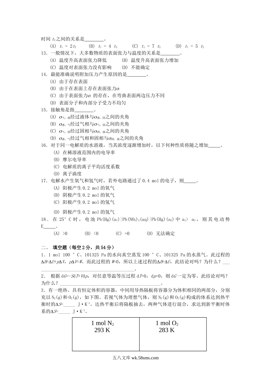 2013年北京科技大学物理化学A考研真题.doc_第3页