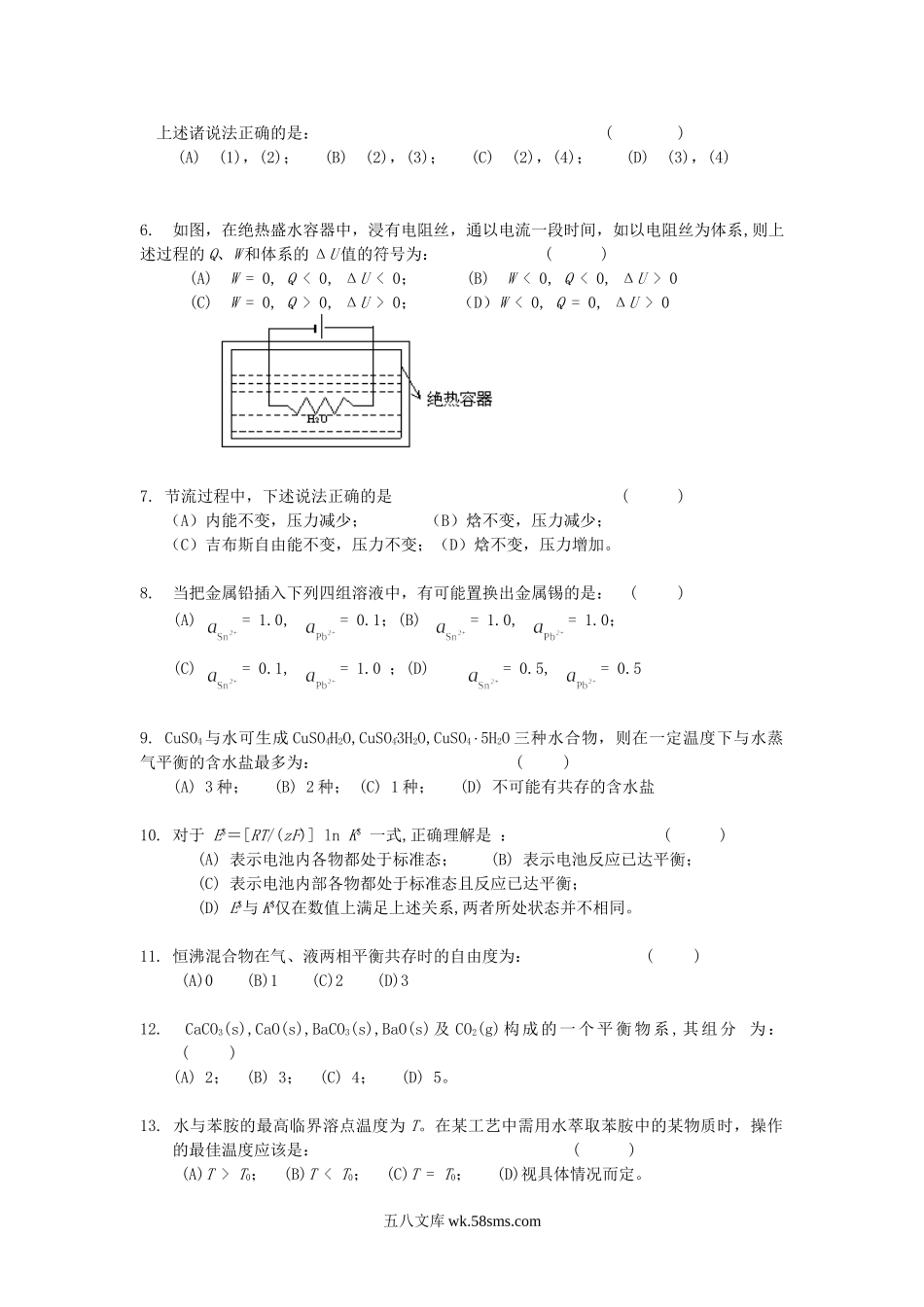 2013年北京科技大学物理化学B考研真题.doc_第2页