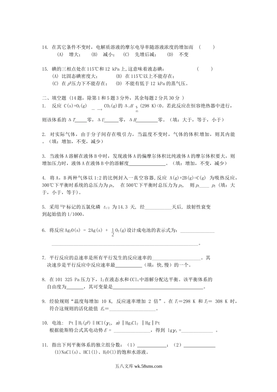 2013年北京科技大学物理化学B考研真题.doc_第3页