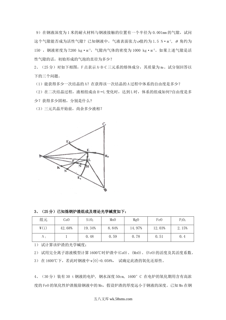 2013年北京科技大学冶金物理化学考研真题.doc_第2页