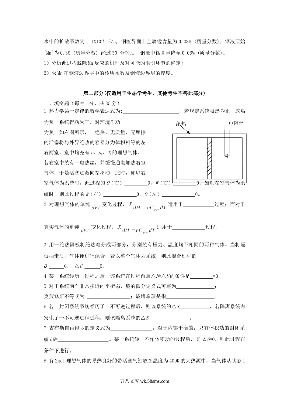 2013年北京科技大学冶金物理化学考研真题.doc_第3页