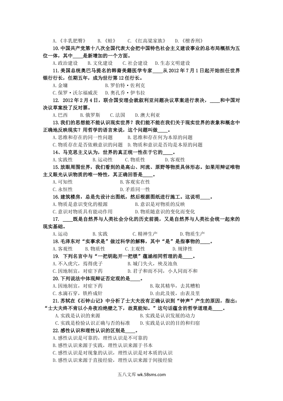 2013年北京科技大学政治理论考研真题.doc_第2页