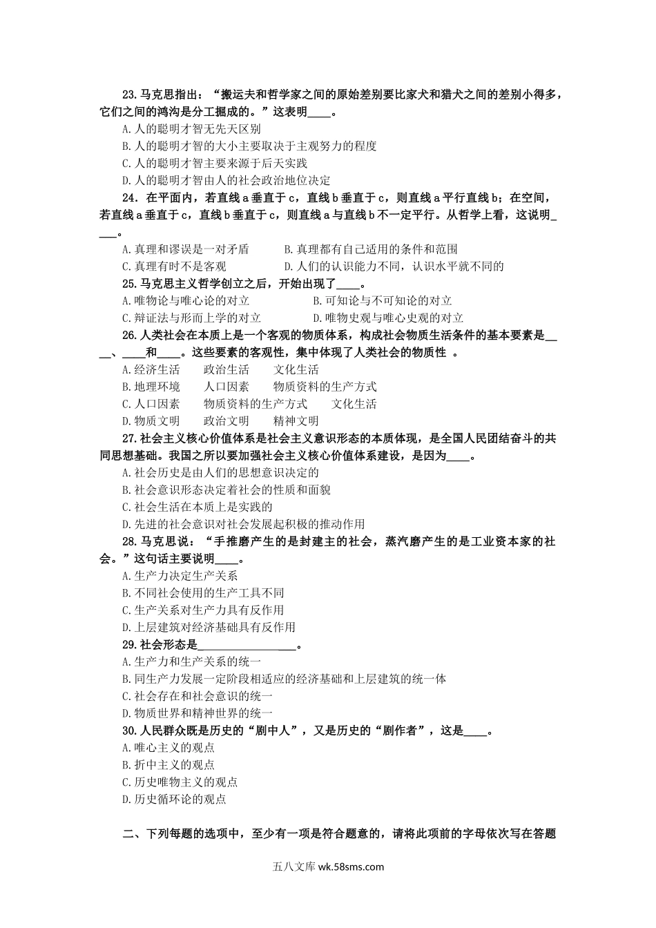 2013年北京科技大学政治理论考研真题.doc_第3页