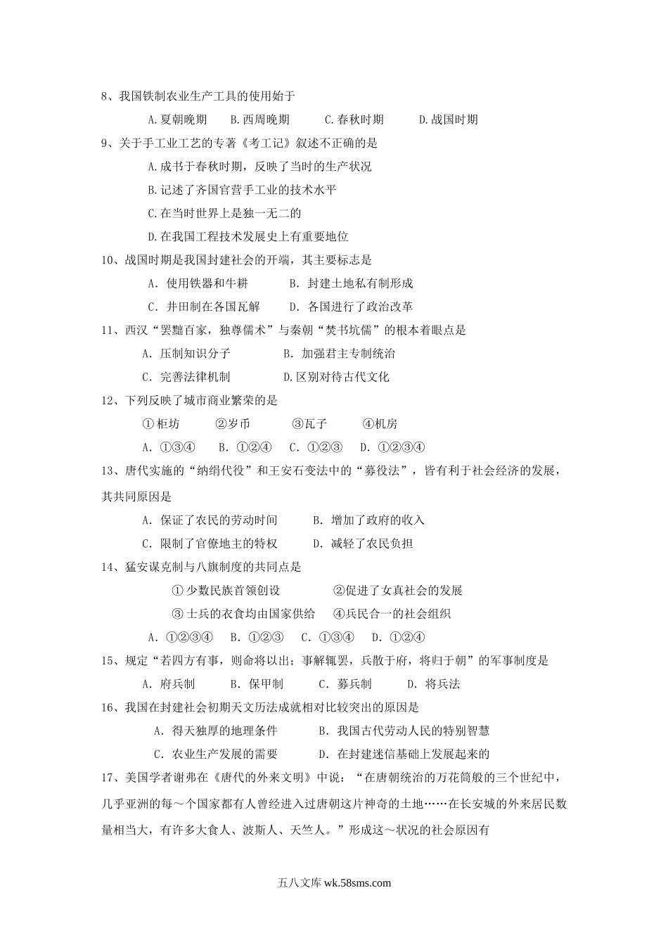 2013年北京科技大学中国古代史考研真题.doc_第2页