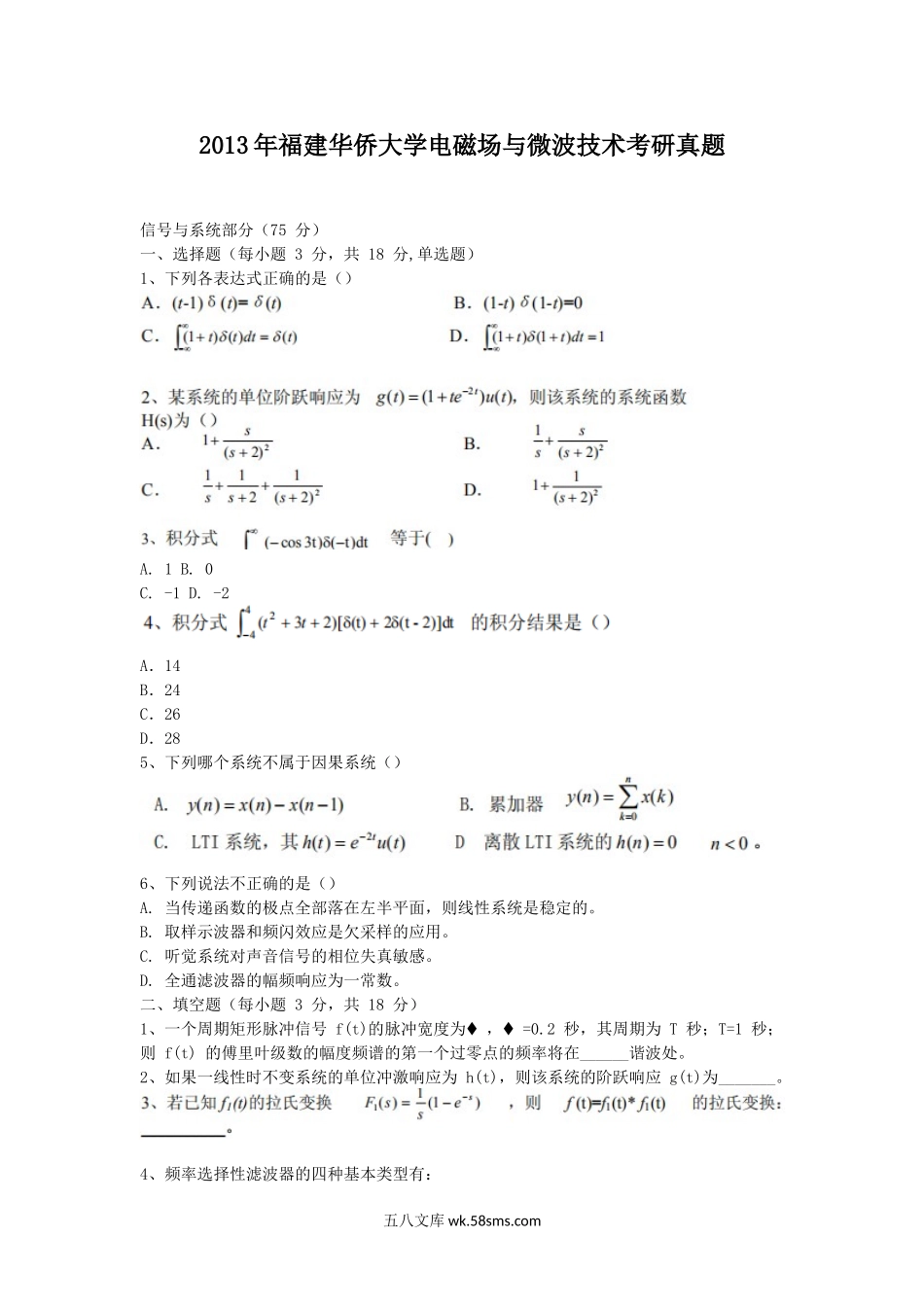 2013年福建华侨大学电磁场与微波技术考研真题.doc_第1页