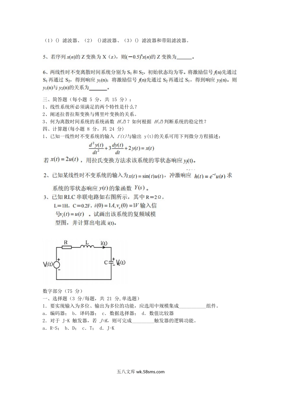 2013年福建华侨大学电磁场与微波技术考研真题.doc_第2页