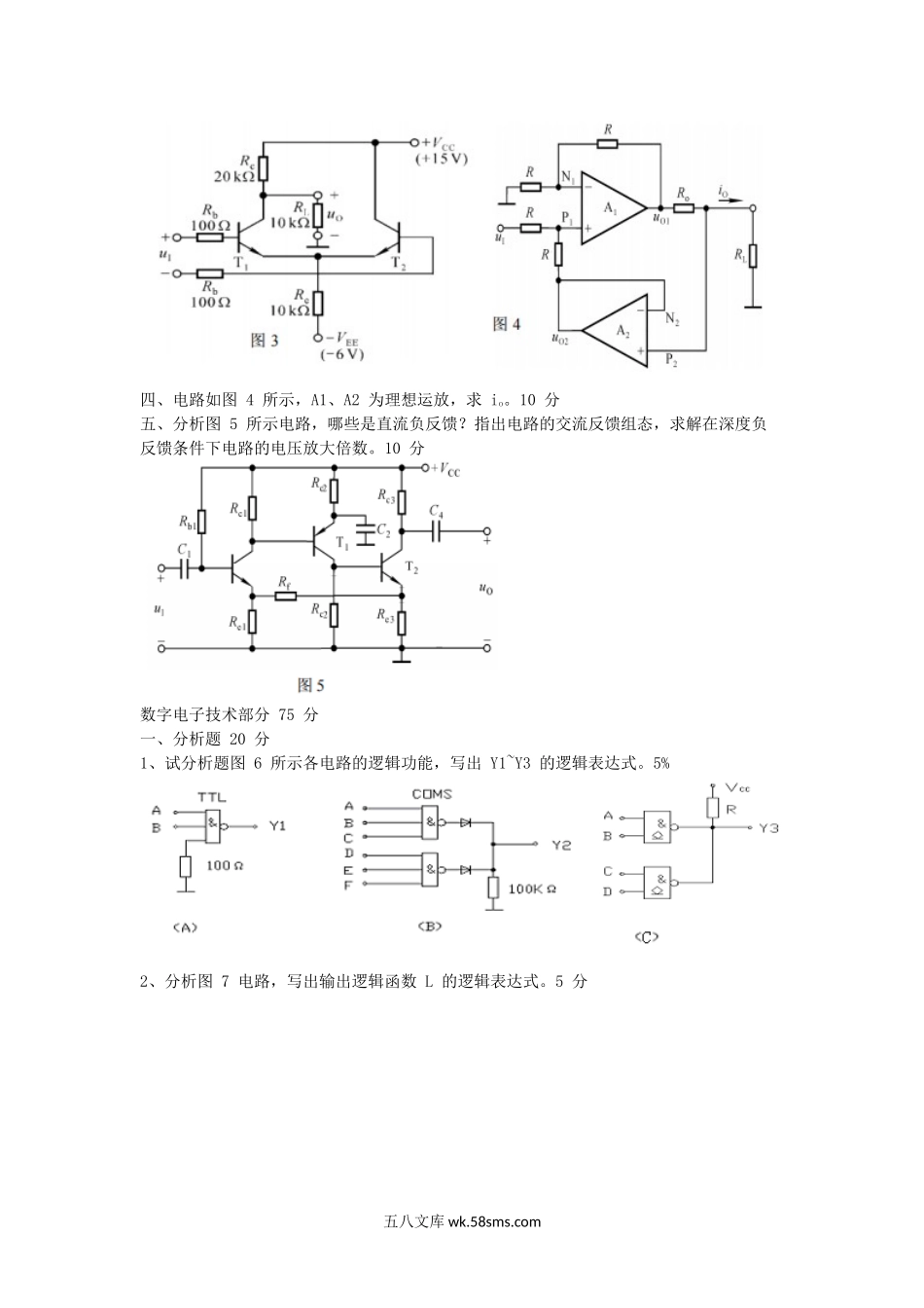 2013年福建华侨大学电子技术基础考研真题.doc_第2页