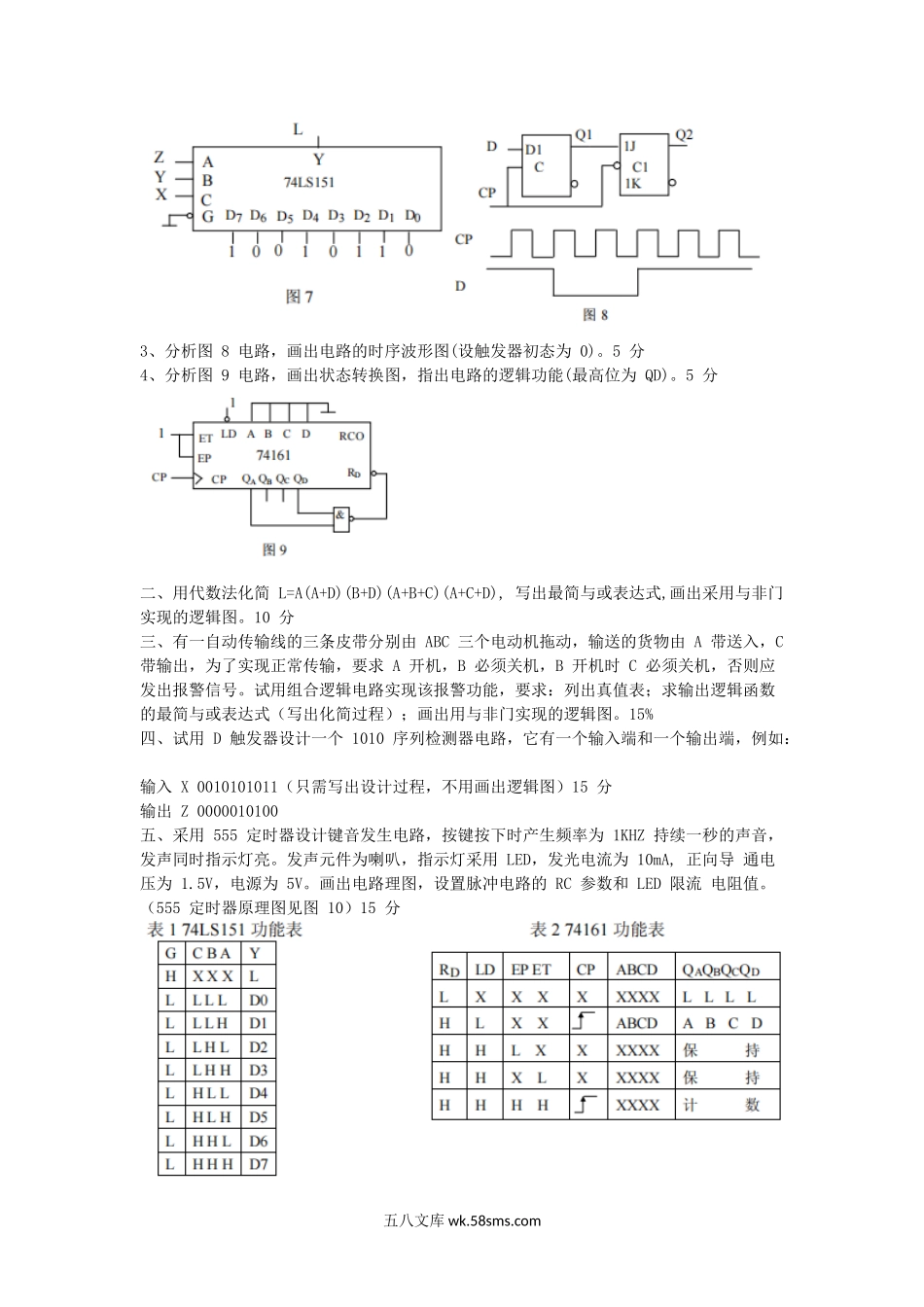 2013年福建华侨大学电子技术基础考研真题.doc_第3页