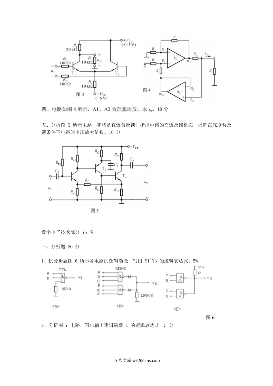 2013年福建华侨大学电子与通信工程考研真题.doc_第2页