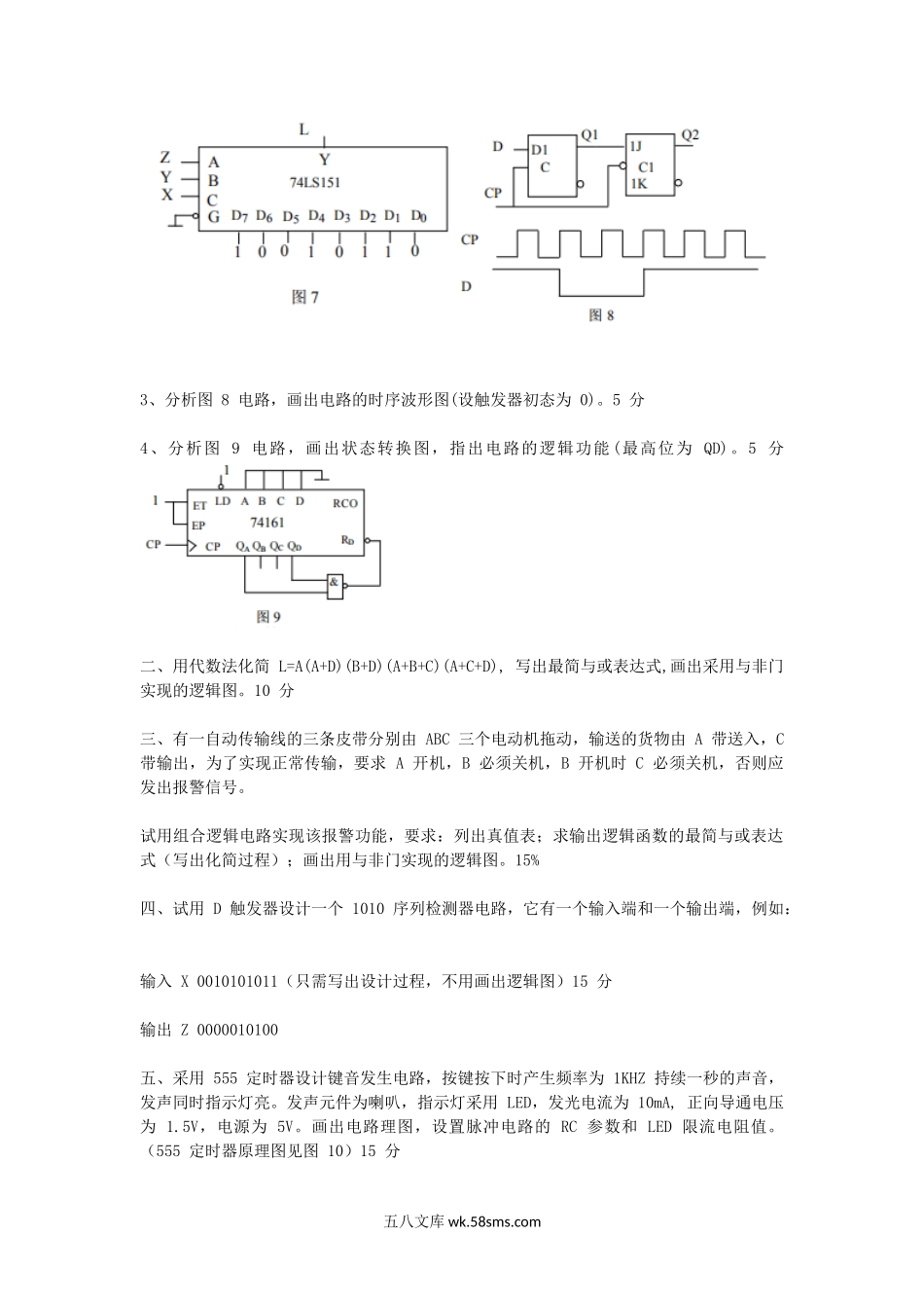 2013年福建华侨大学电子与通信工程考研真题.doc_第3页