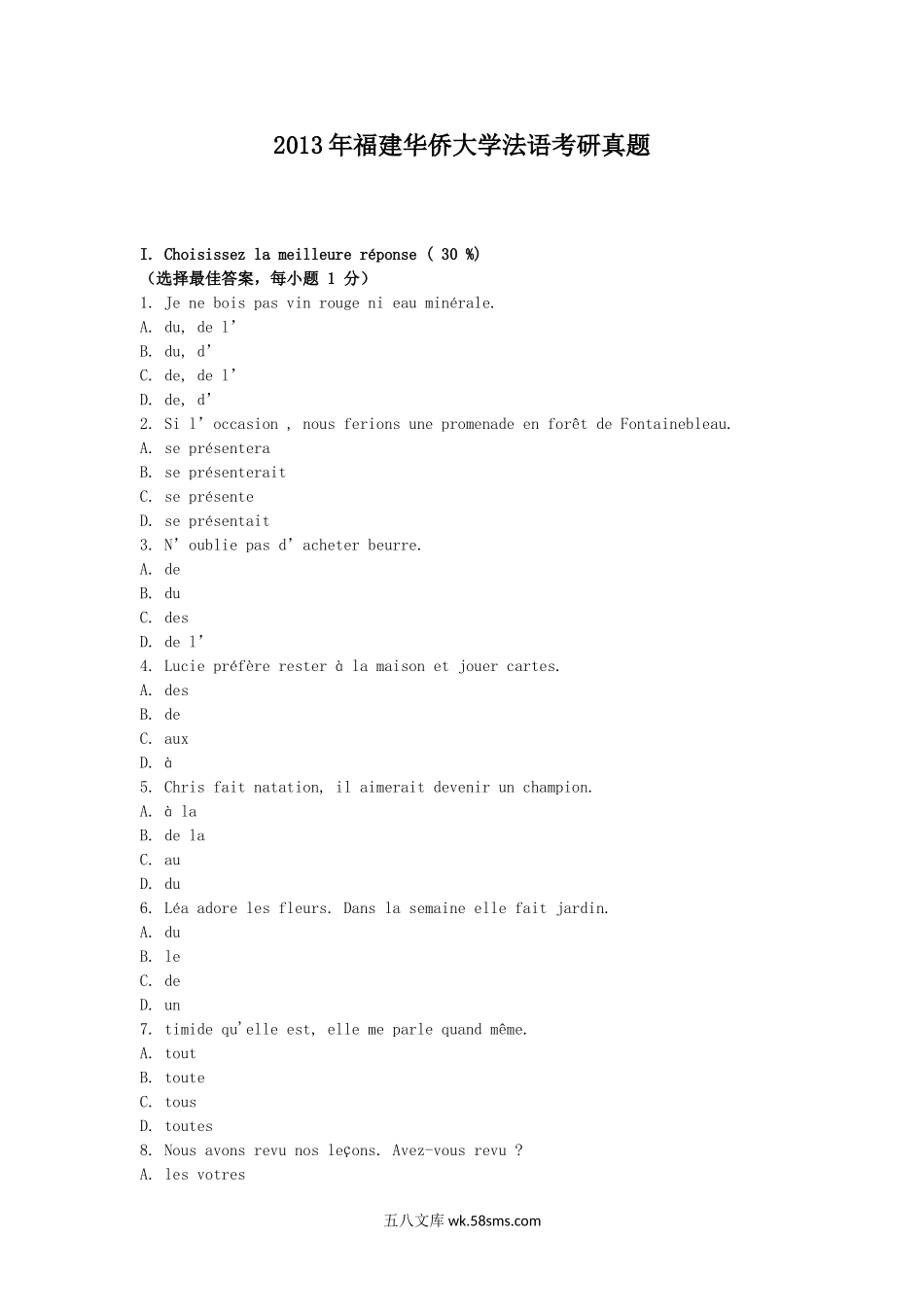 2013年福建华侨大学法语考研真题.doc_第1页