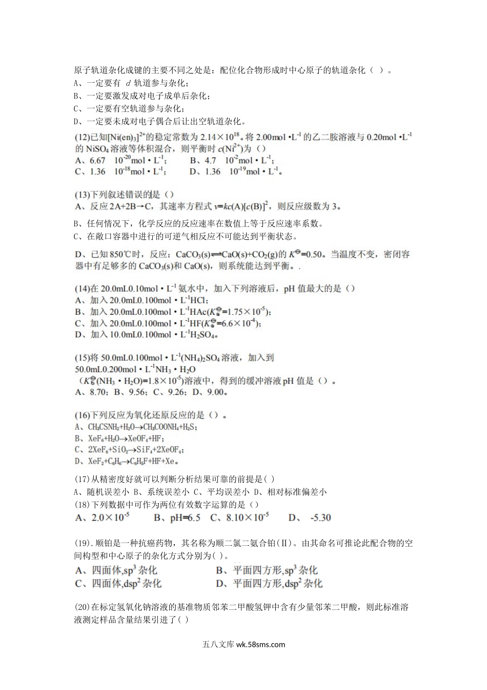 2013年福建华侨大学高分子化学与物理考研真题.doc_第2页