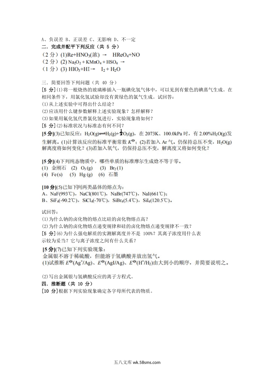 2013年福建华侨大学高分子化学与物理考研真题.doc_第3页