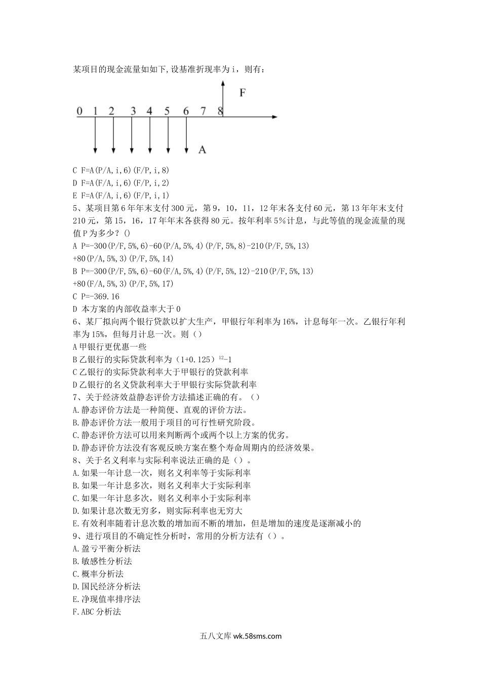 2013年福建华侨大学工程经济学考研真题.doc_第3页